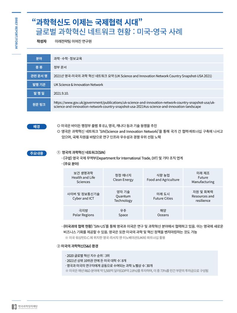 한국과학창의재단_28호 20페이지