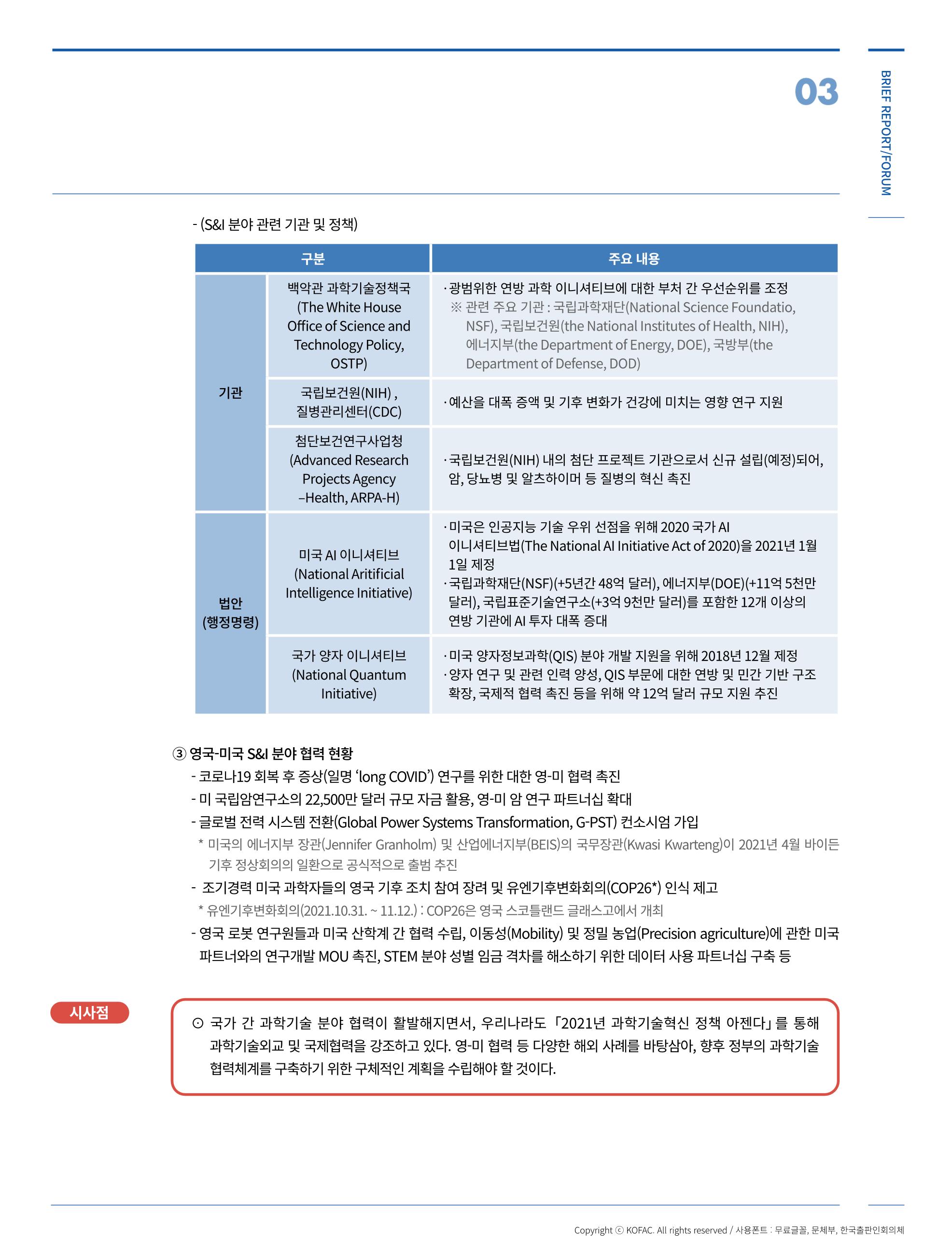 한국과학창의재단_28호 21페이지
