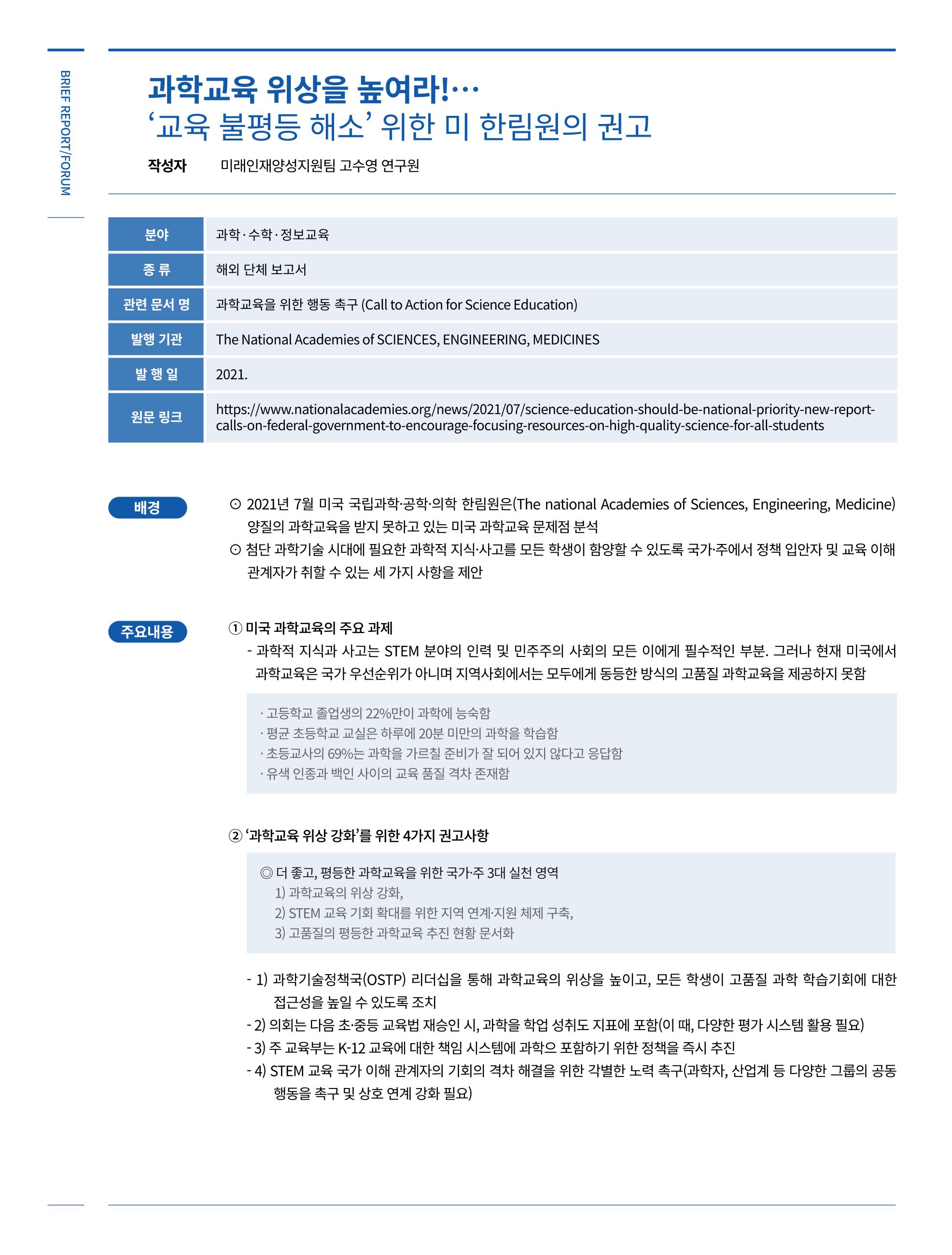 한국과학창의재단_28호 22페이지