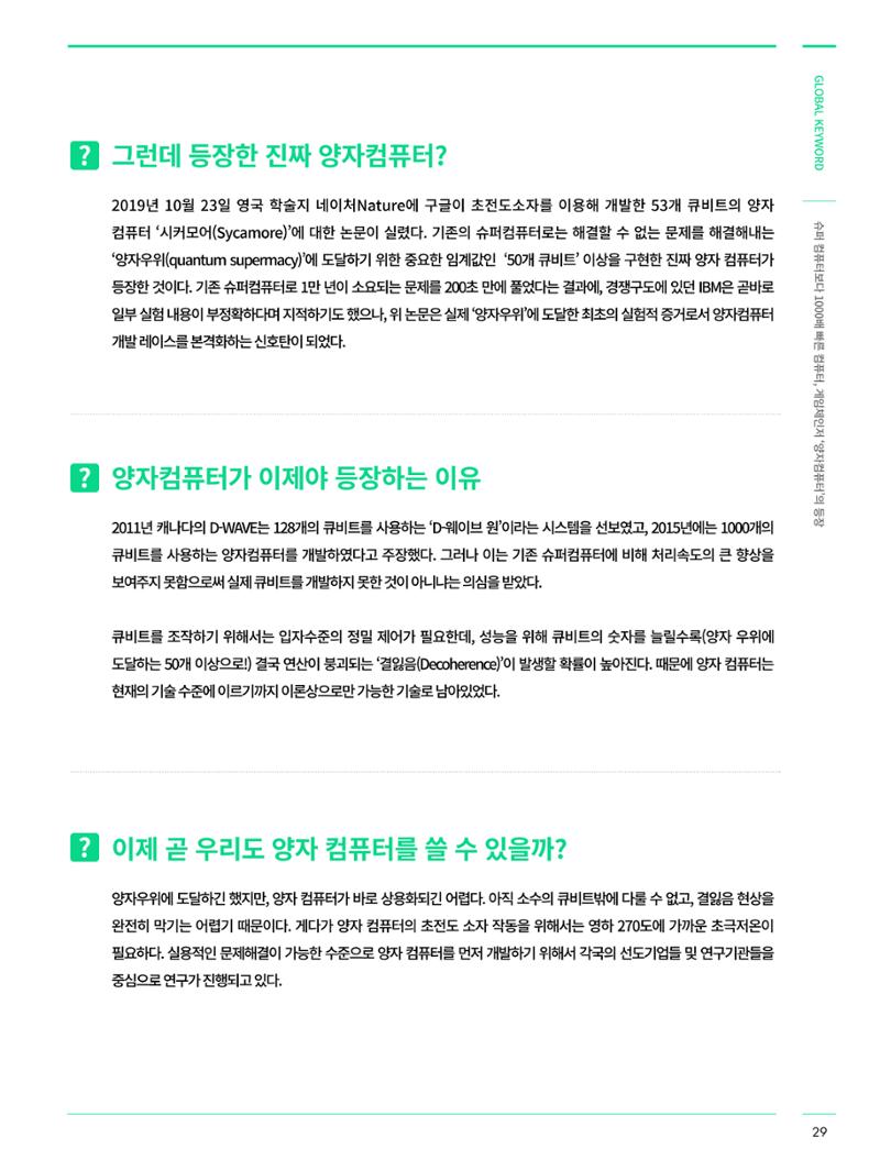 한국과학창의재단_28호 29페이지