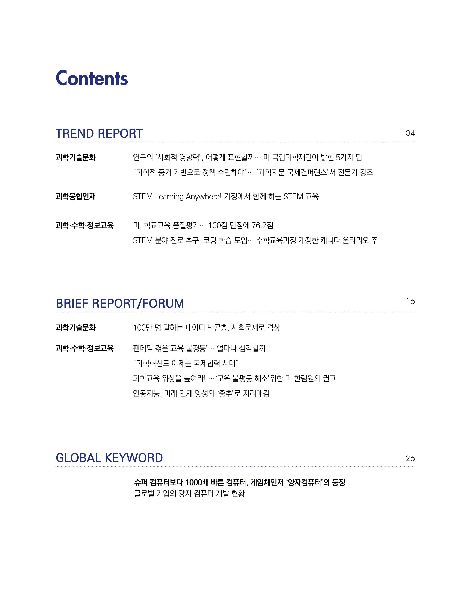 한국과학창의재단_28호 3페이지