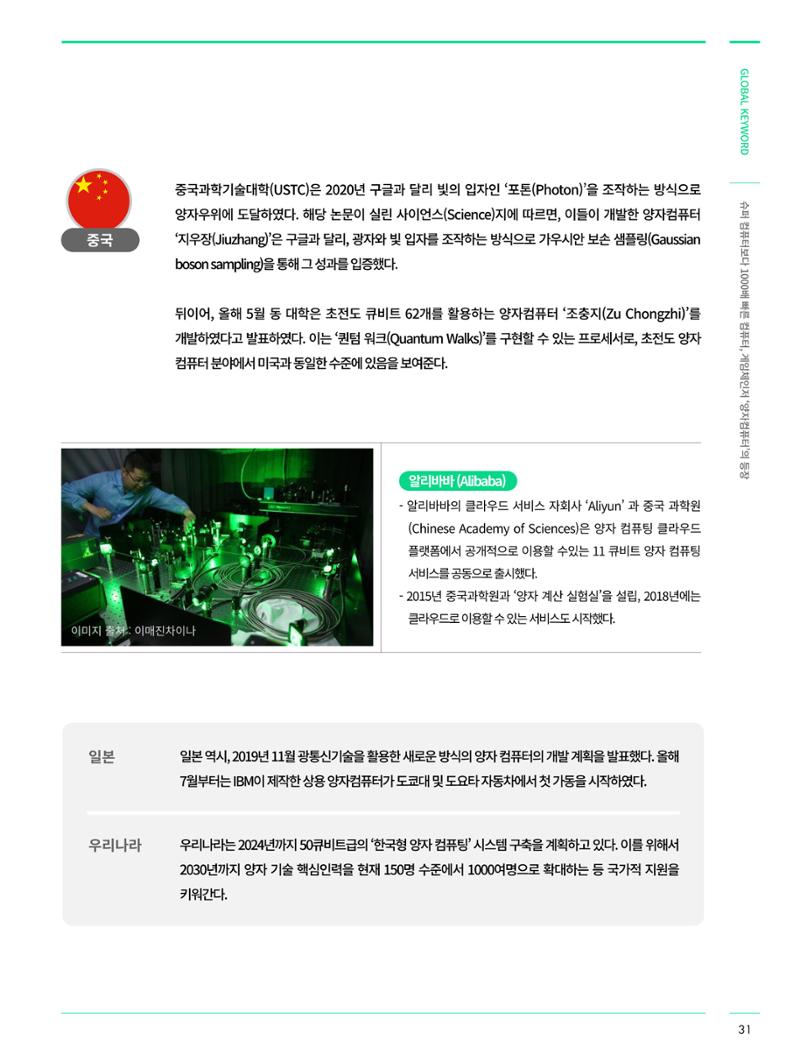 한국과학창의재단_28호 31페이지