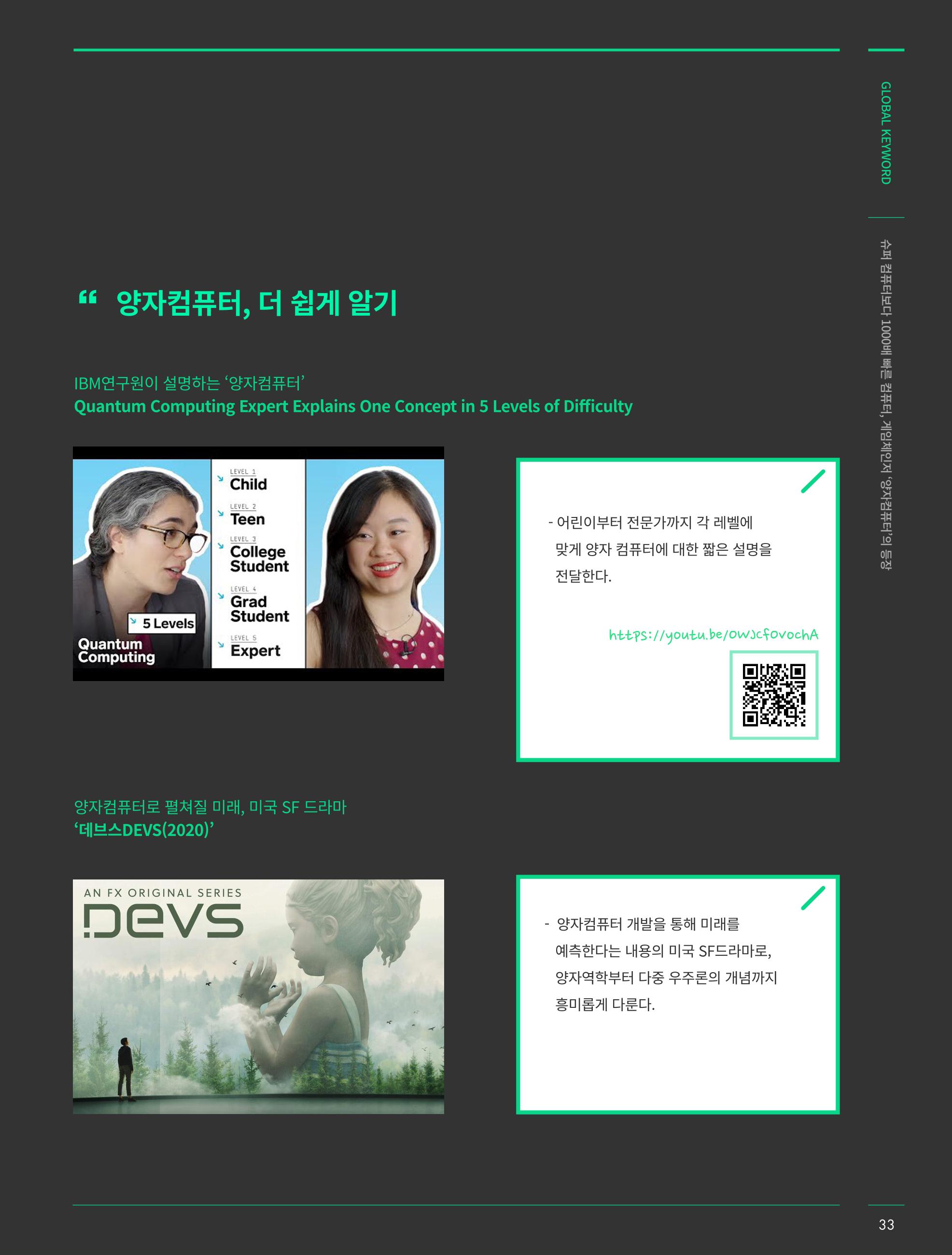 한국과학창의재단_28호 33페이지