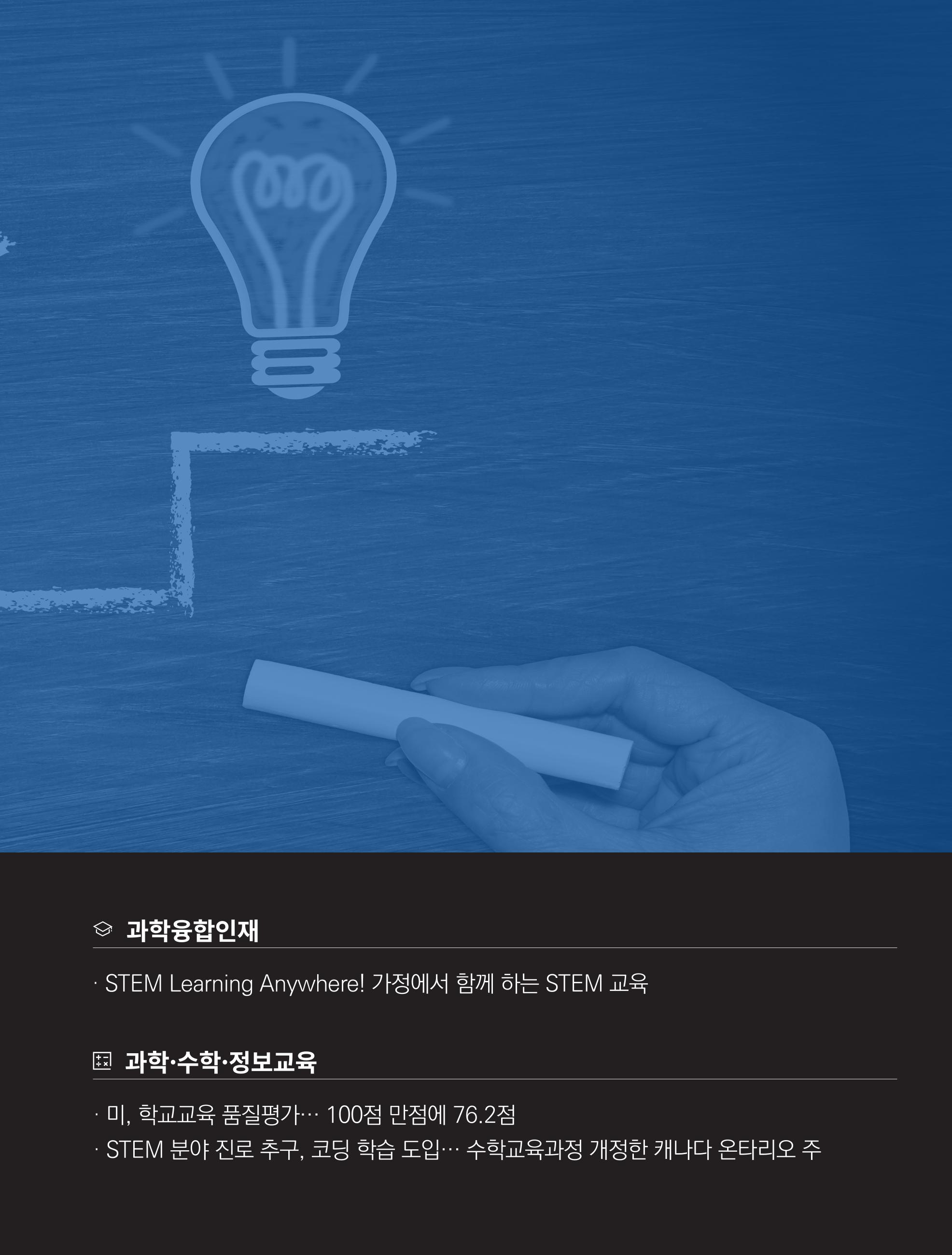 한국과학창의재단_28호 5페이지