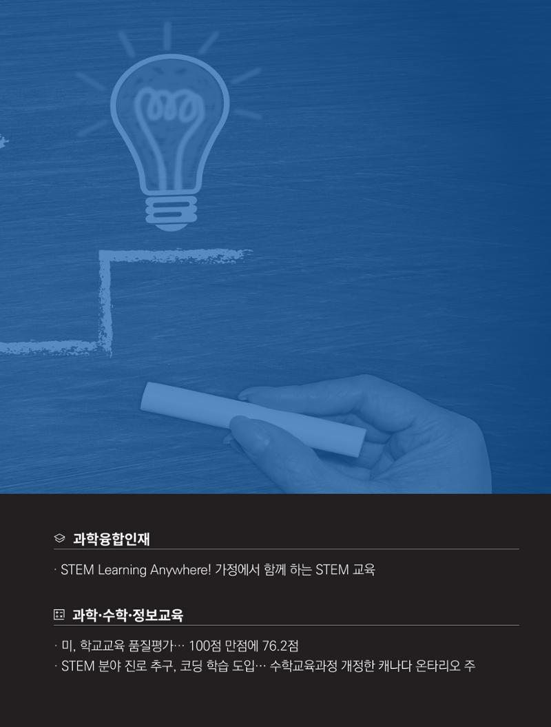 한국과학창의재단_28호 5페이지