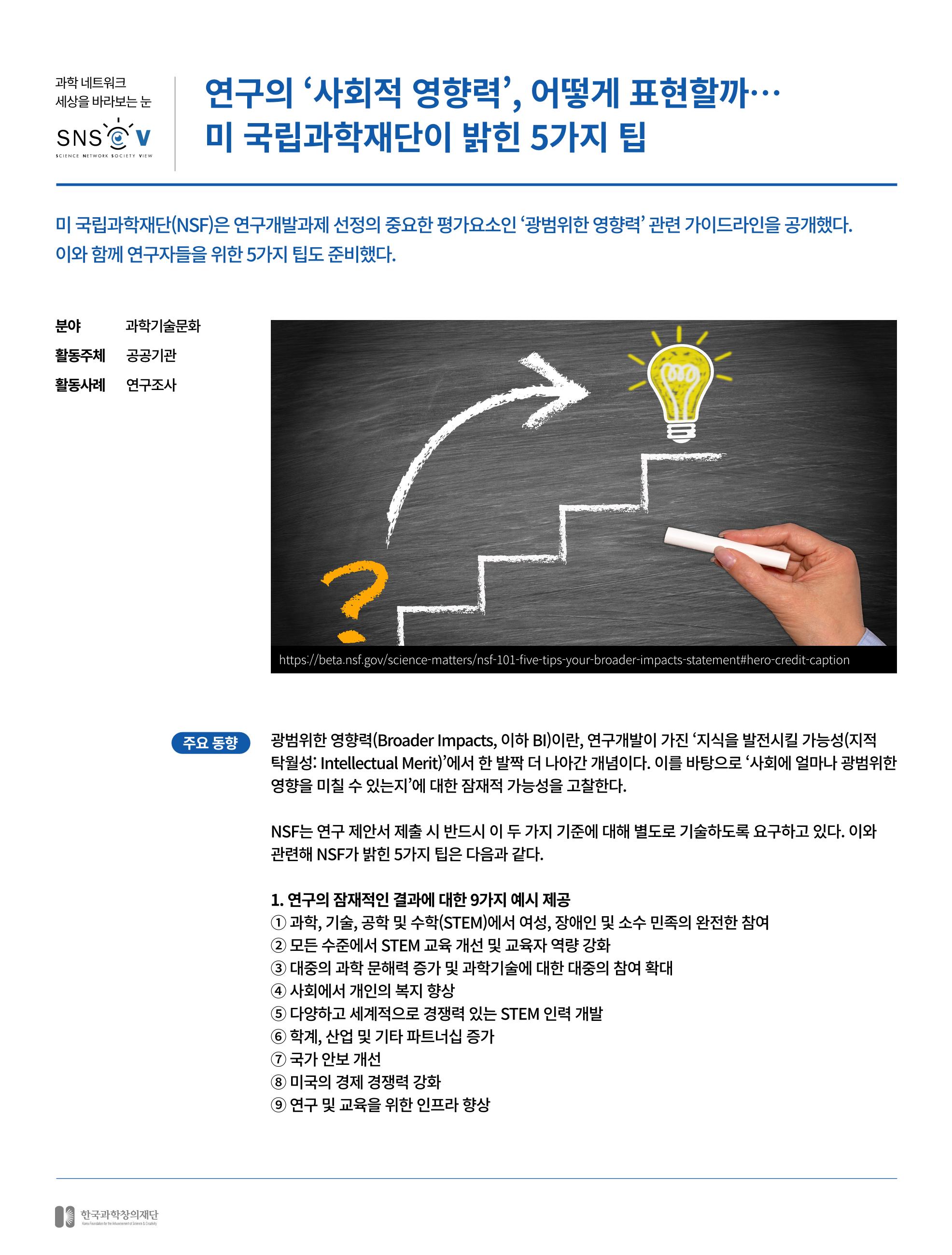 한국과학창의재단_28호 6페이지