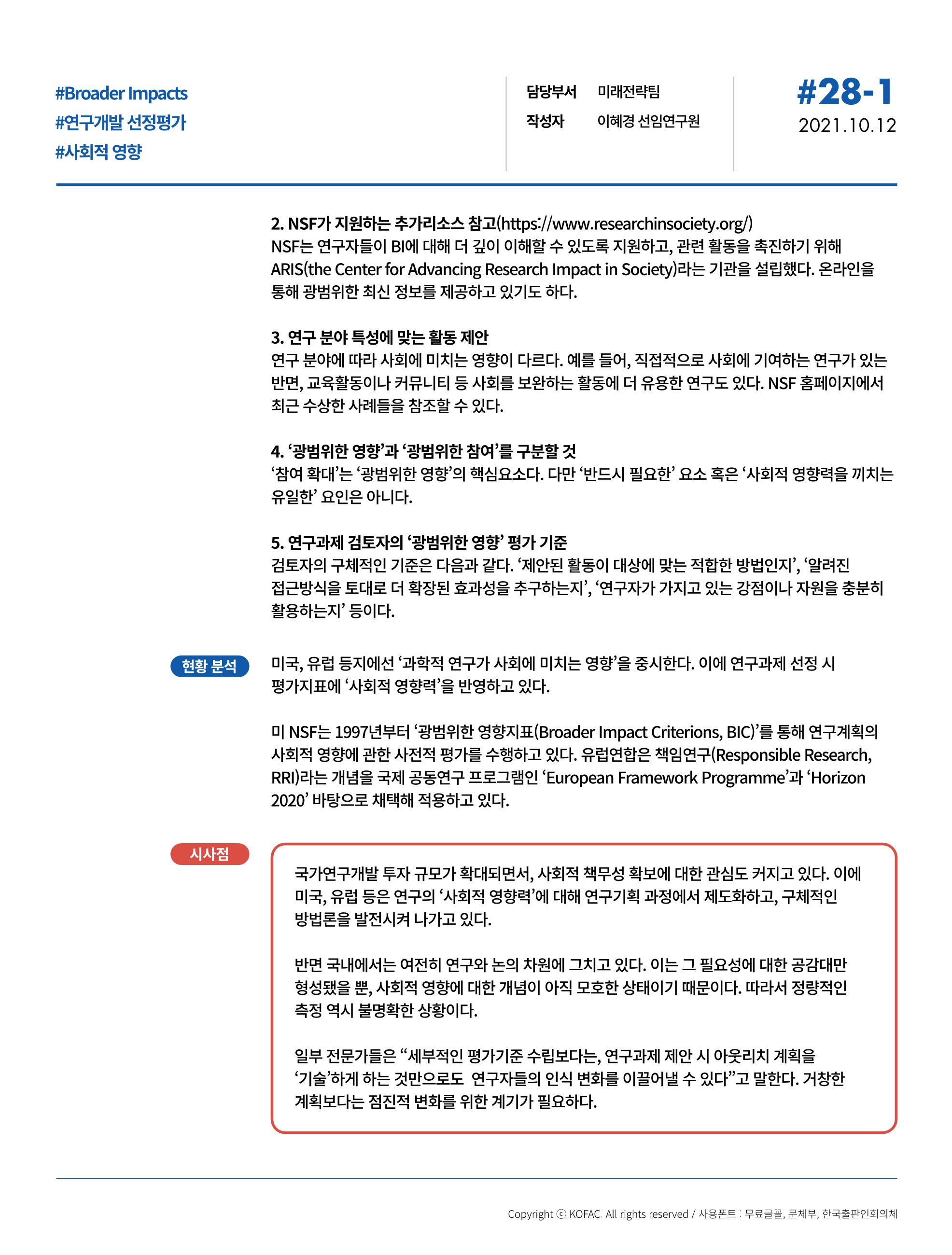 한국과학창의재단_28호 7페이지