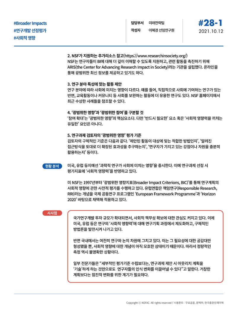 한국과학창의재단_28호 7페이지