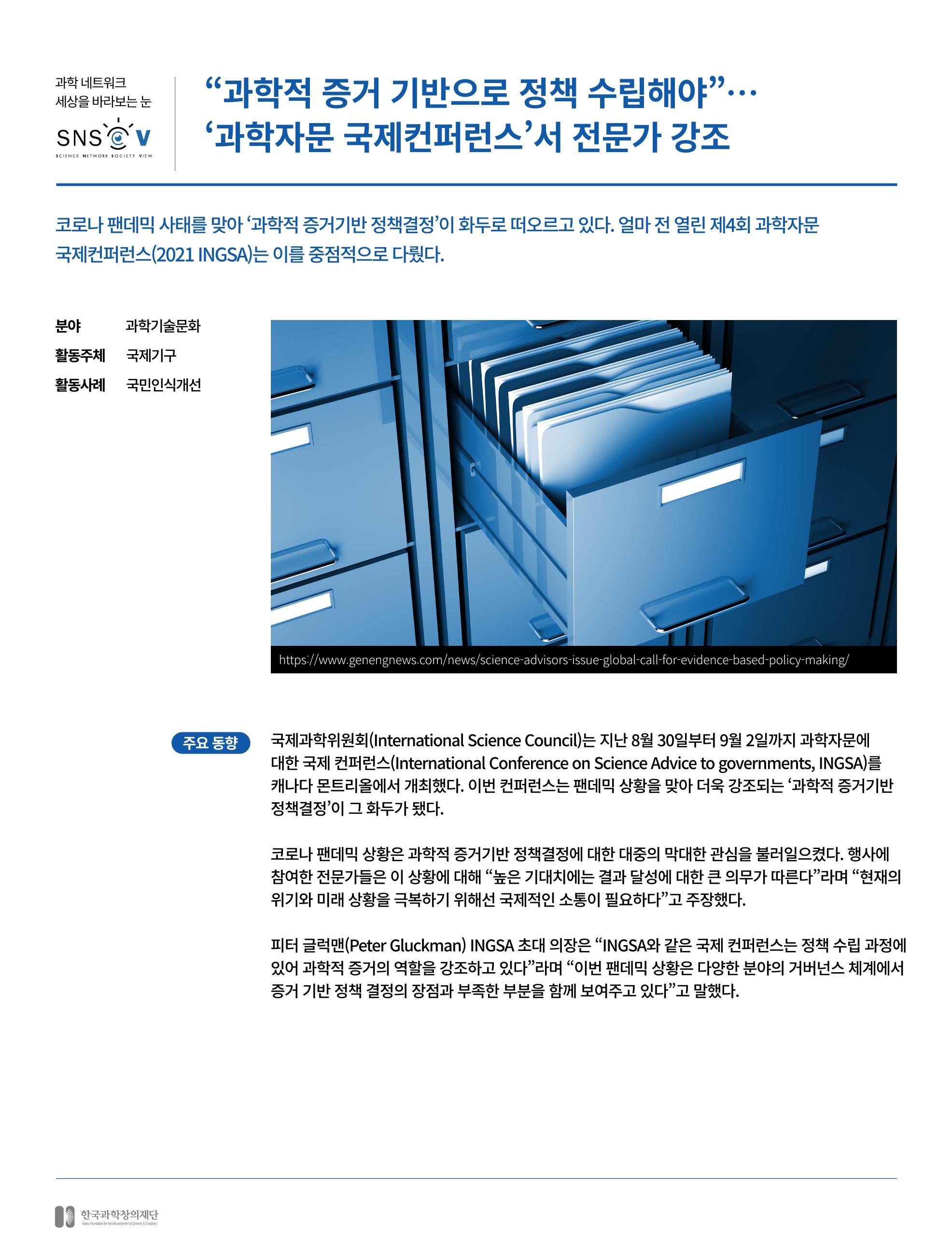한국과학창의재단_28호 8페이지