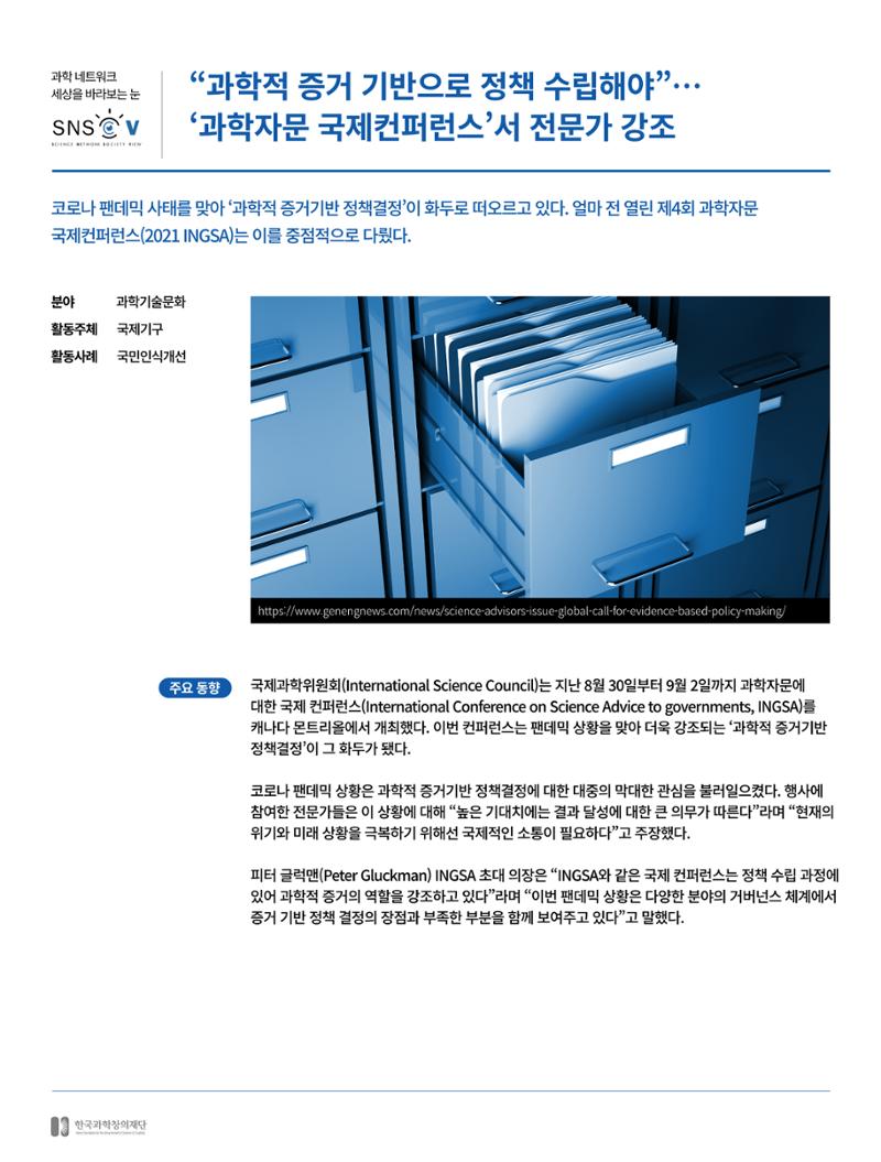 한국과학창의재단_28호 8페이지