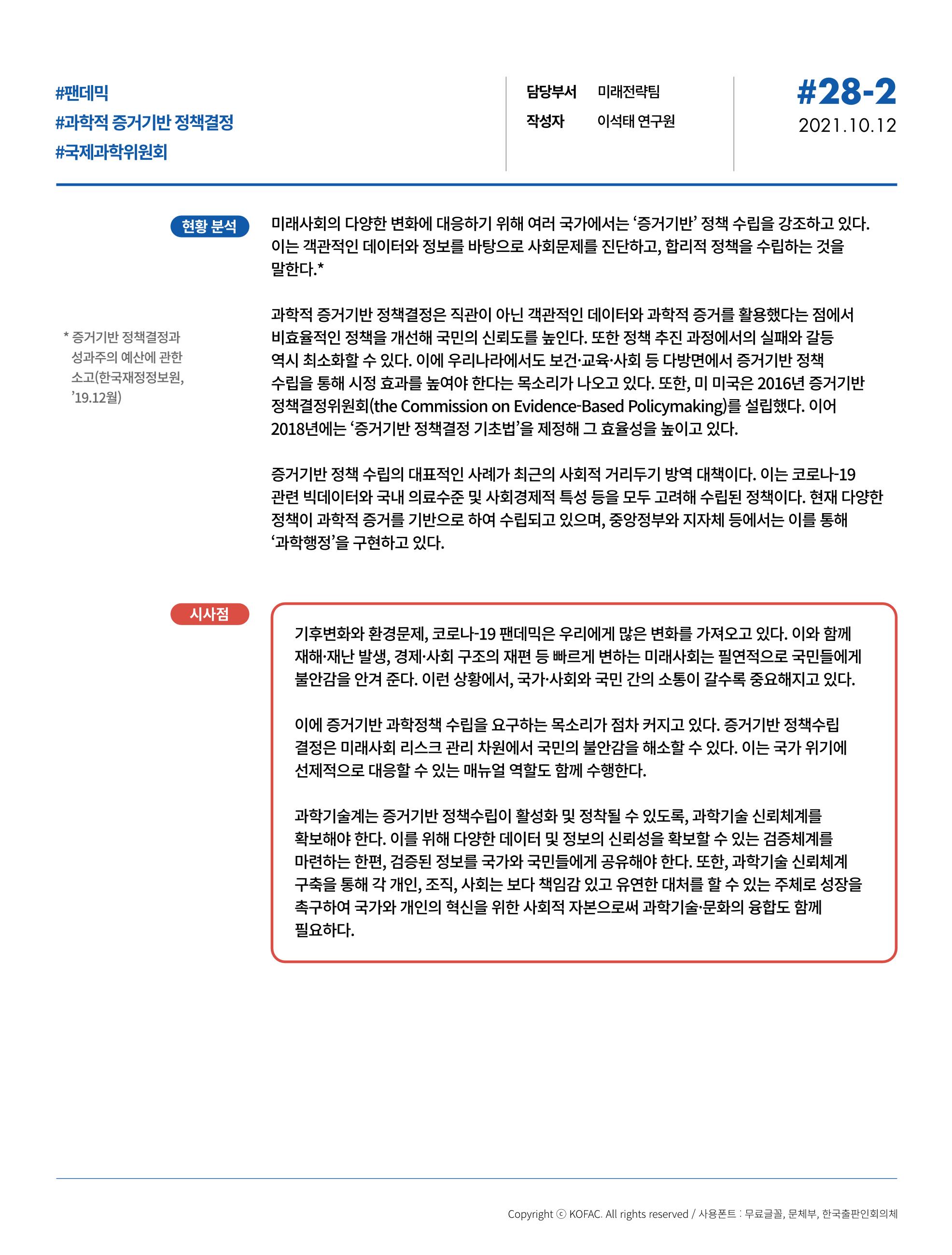 한국과학창의재단_28호 9페이지