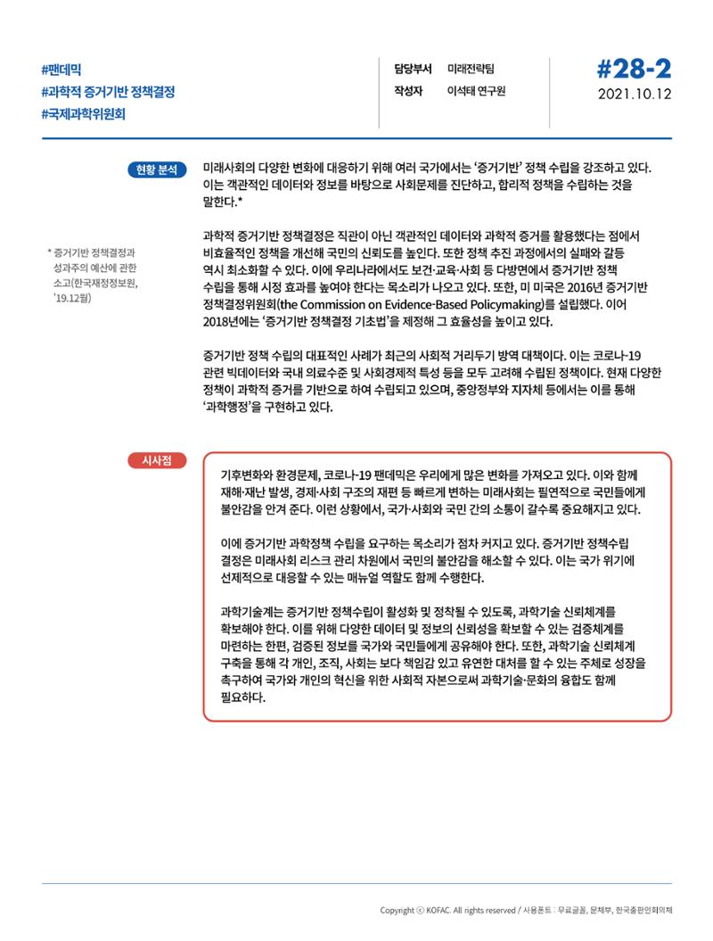 한국과학창의재단_28호 9페이지