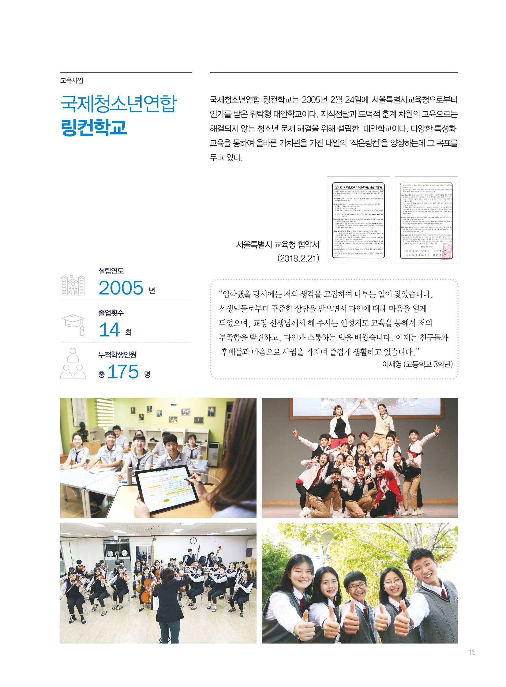2019 국제청소년연합(IYF) 연차보고서 15페이지