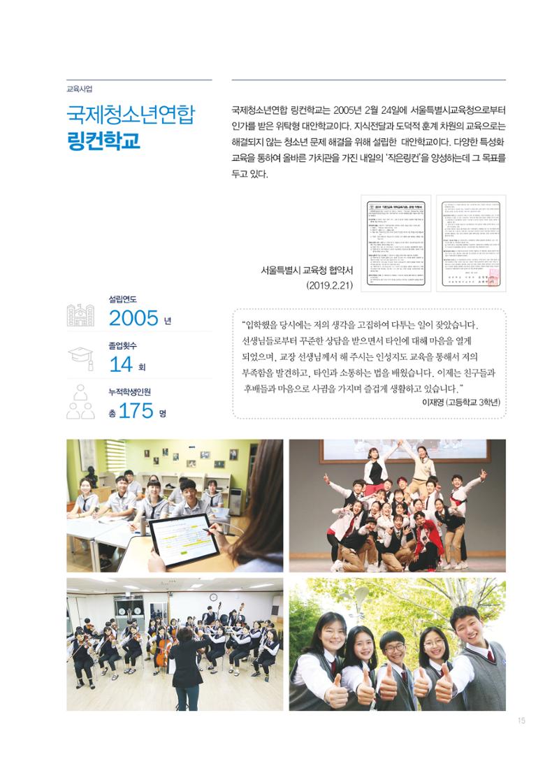 2019 국제청소년연합(IYF) 연차보고서 15페이지
