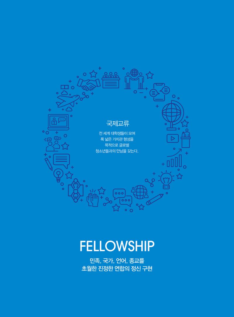 2019 국제청소년연합(IYF) 연차보고서 22페이지