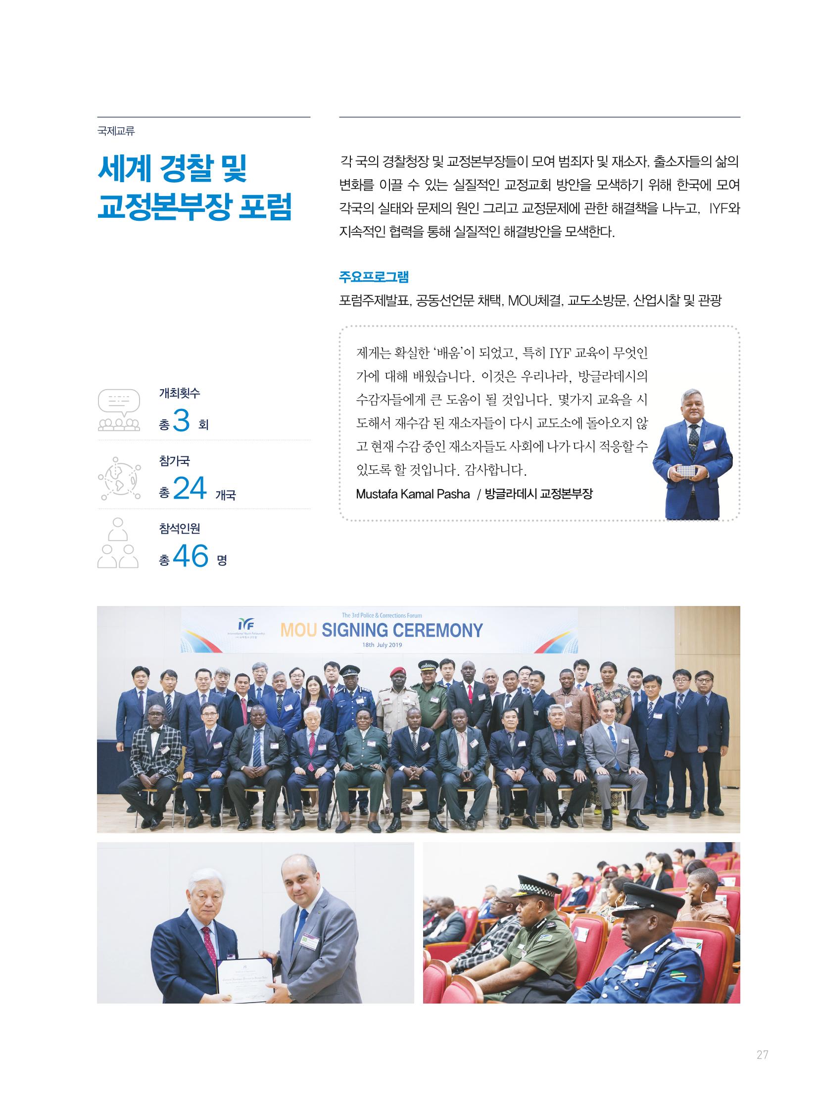 2019 국제청소년연합(IYF) 연차보고서 27페이지
