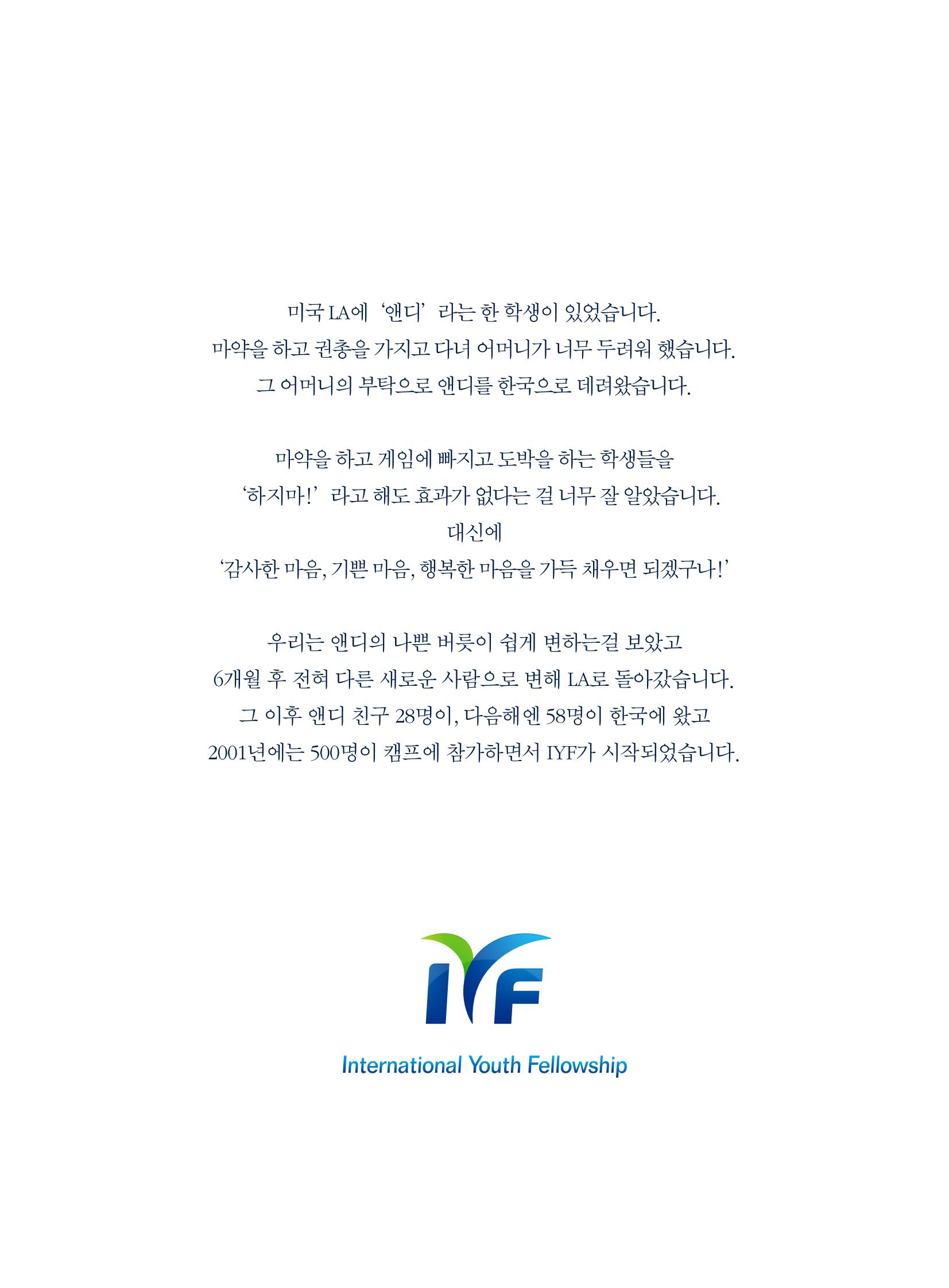 2019 국제청소년연합(IYF) 연차보고서 3페이지