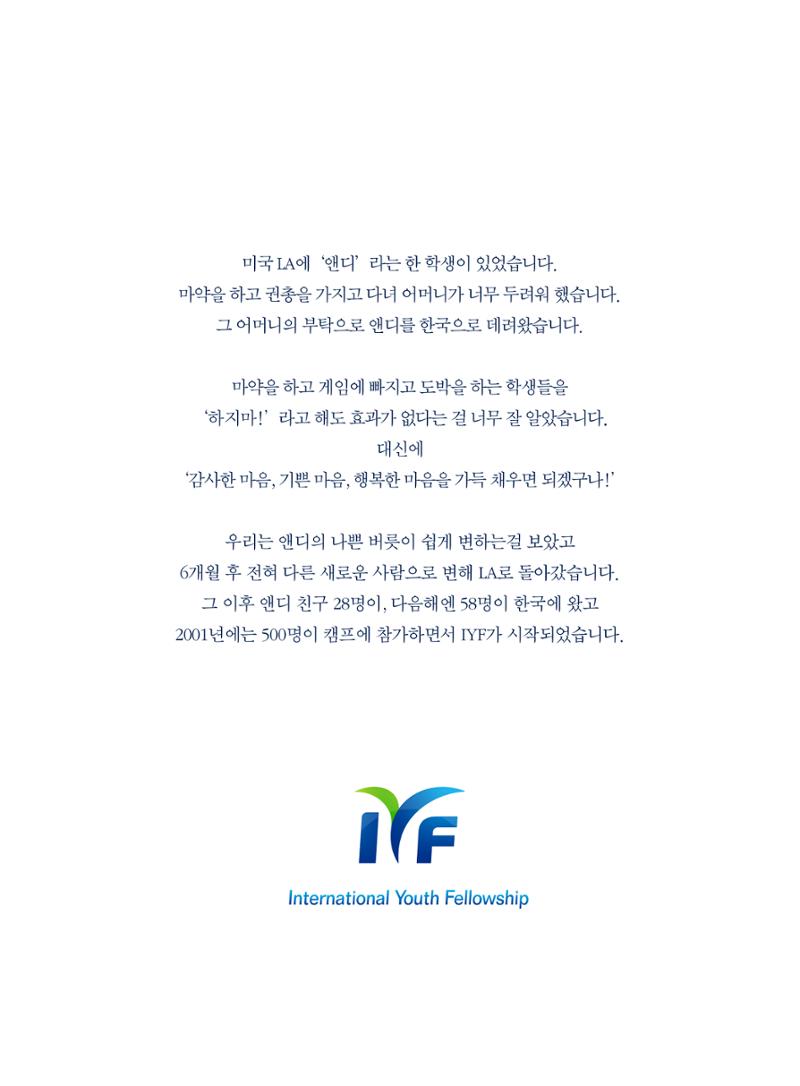 2019 국제청소년연합(IYF) 연차보고서 3페이지