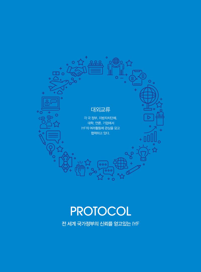 2019 국제청소년연합(IYF) 연차보고서 34페이지