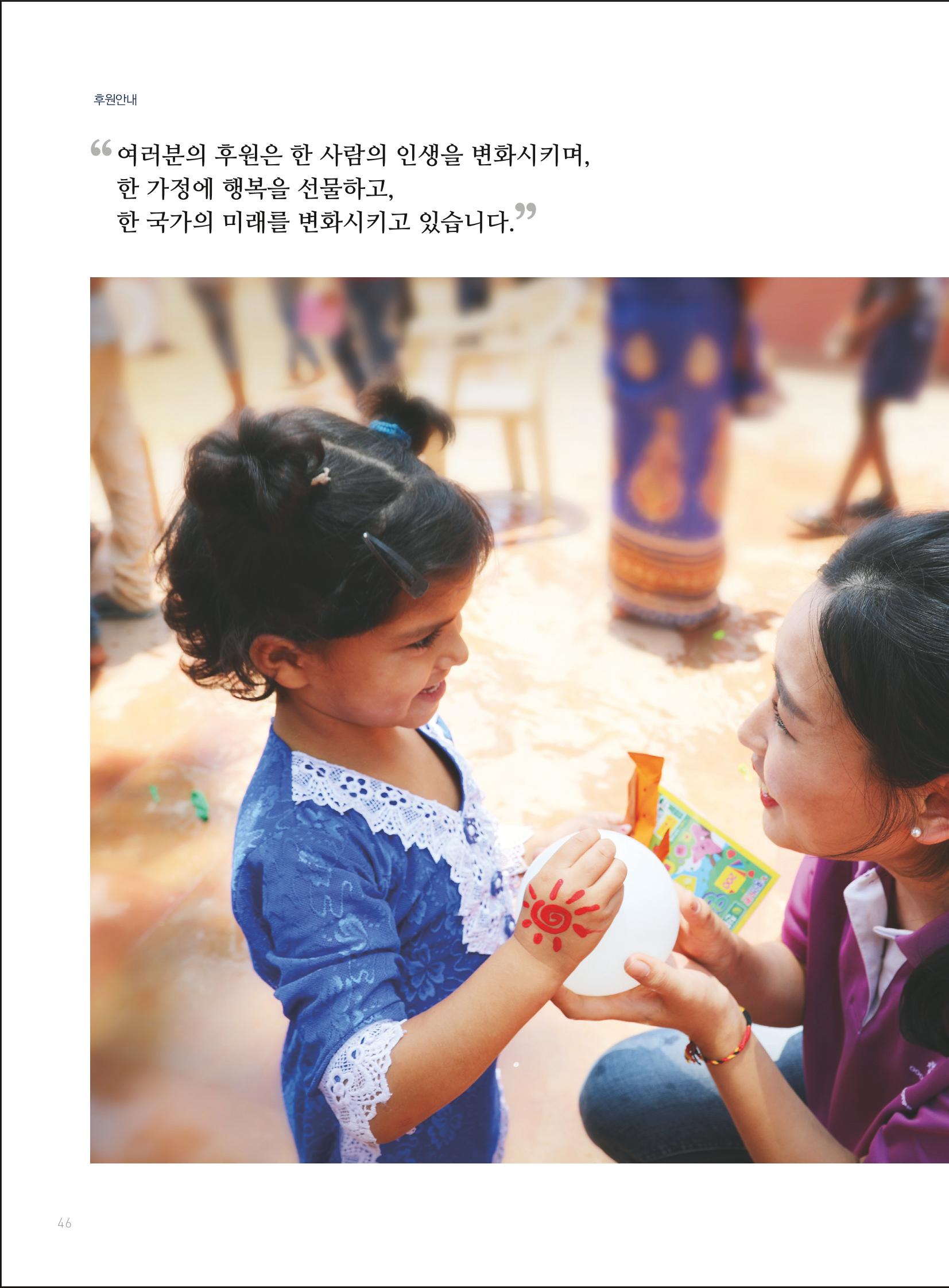 2019 국제청소년연합(IYF) 연차보고서 46페이지