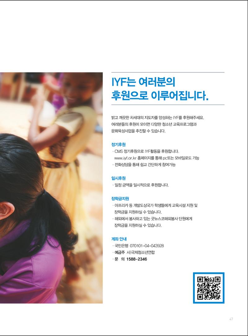2019 국제청소년연합(IYF) 연차보고서 47페이지