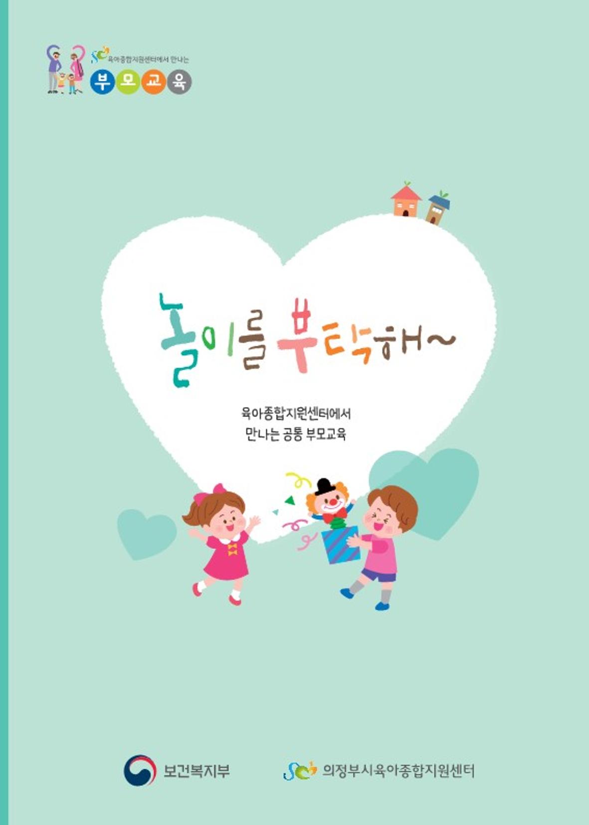 2021 놀이를 부탁해 1페이지
