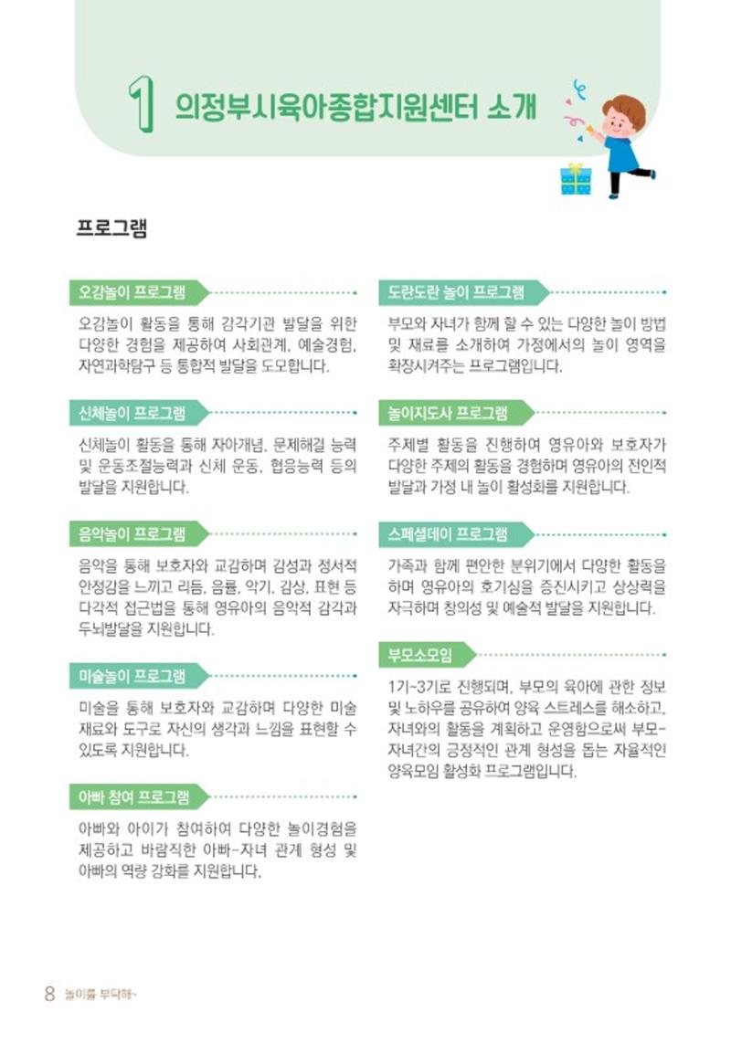 2021 놀이를 부탁해 10페이지