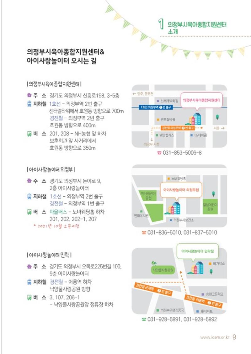 2021 놀이를 부탁해 11페이지