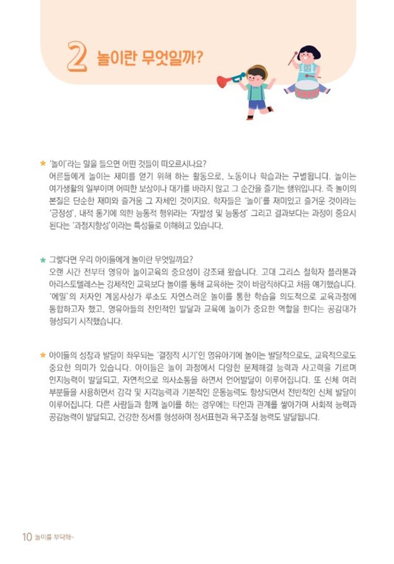 2021 놀이를 부탁해 12페이지