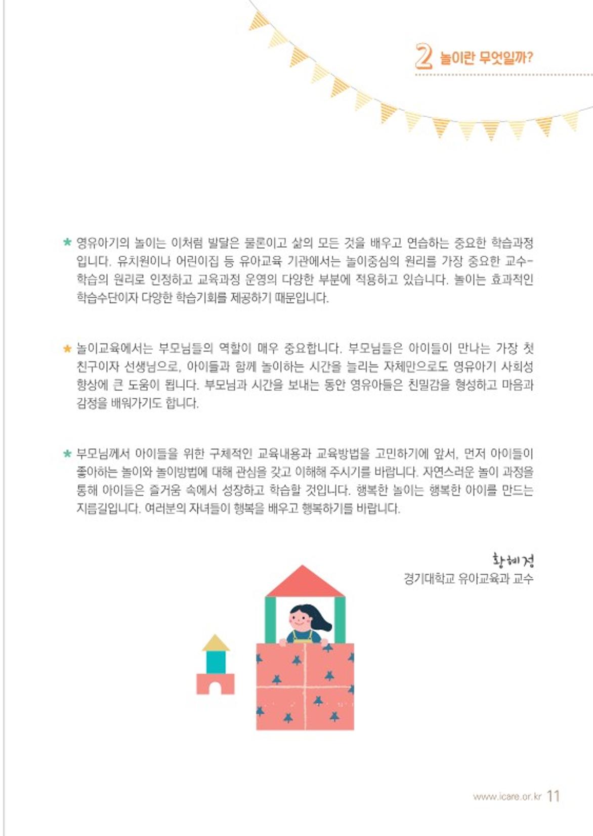 2021 놀이를 부탁해 13페이지