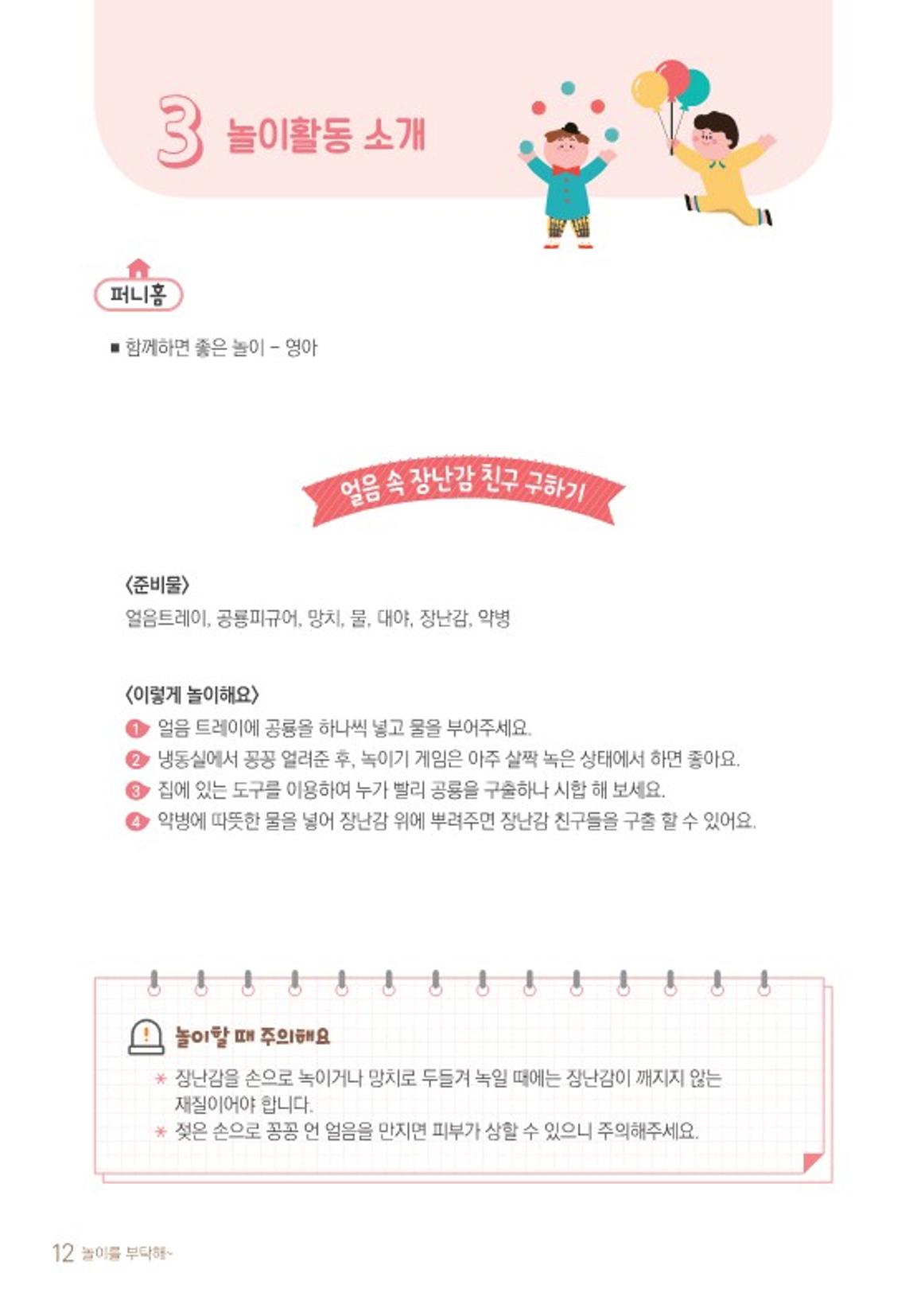 2021 놀이를 부탁해 14페이지