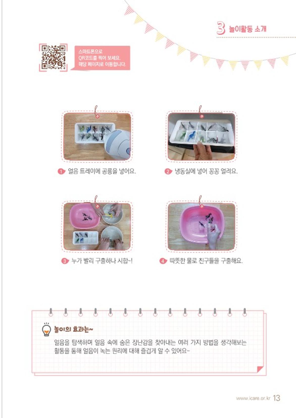 2021 놀이를 부탁해 15페이지