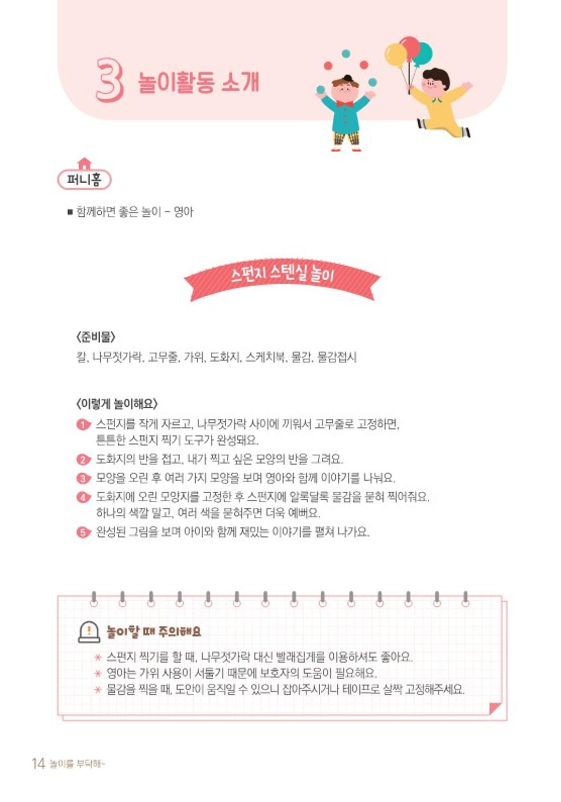 2021 놀이를 부탁해 16페이지
