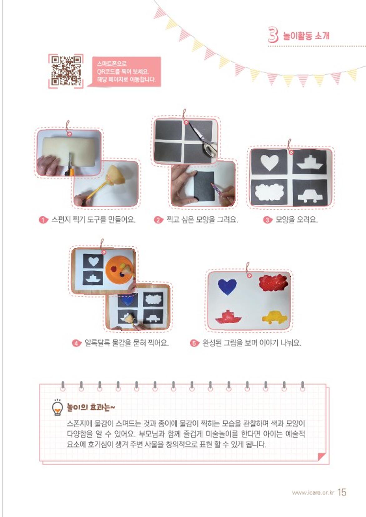 2021 놀이를 부탁해 17페이지
