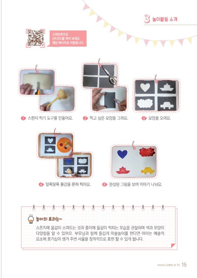 2021 놀이를 부탁해 17페이지