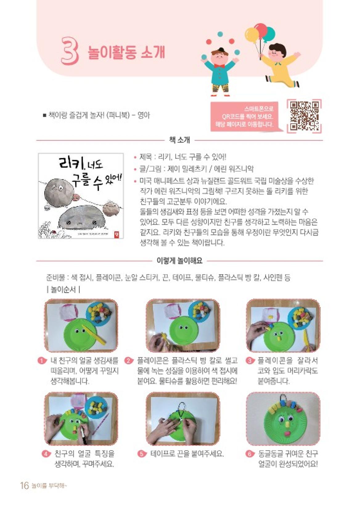 2021 놀이를 부탁해 18페이지