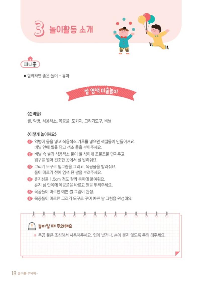 2021 놀이를 부탁해 20페이지