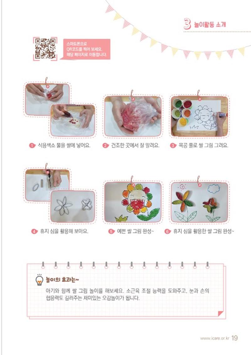2021 놀이를 부탁해 21페이지