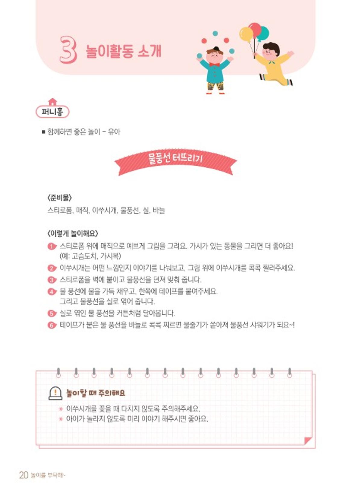 2021 놀이를 부탁해 22페이지