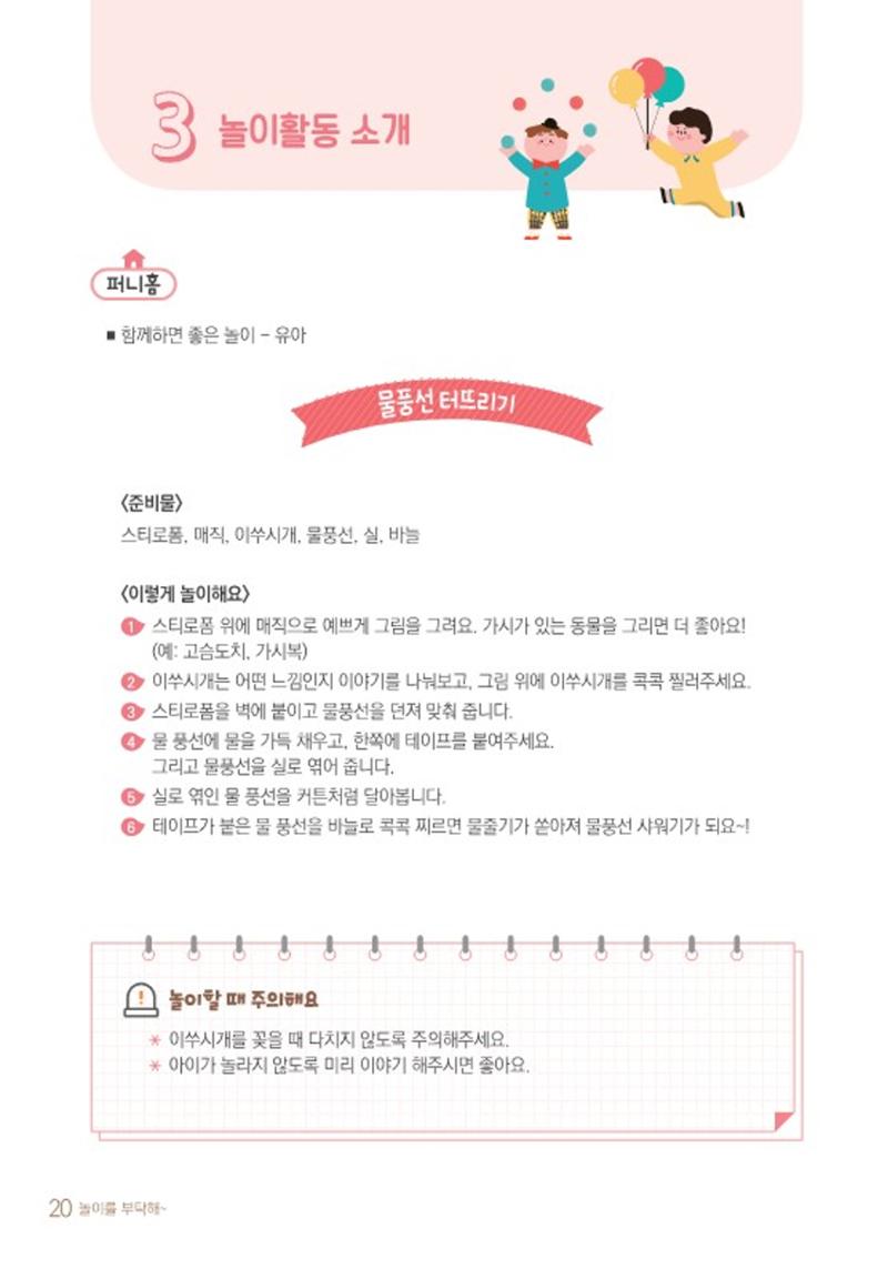 2021 놀이를 부탁해 22페이지