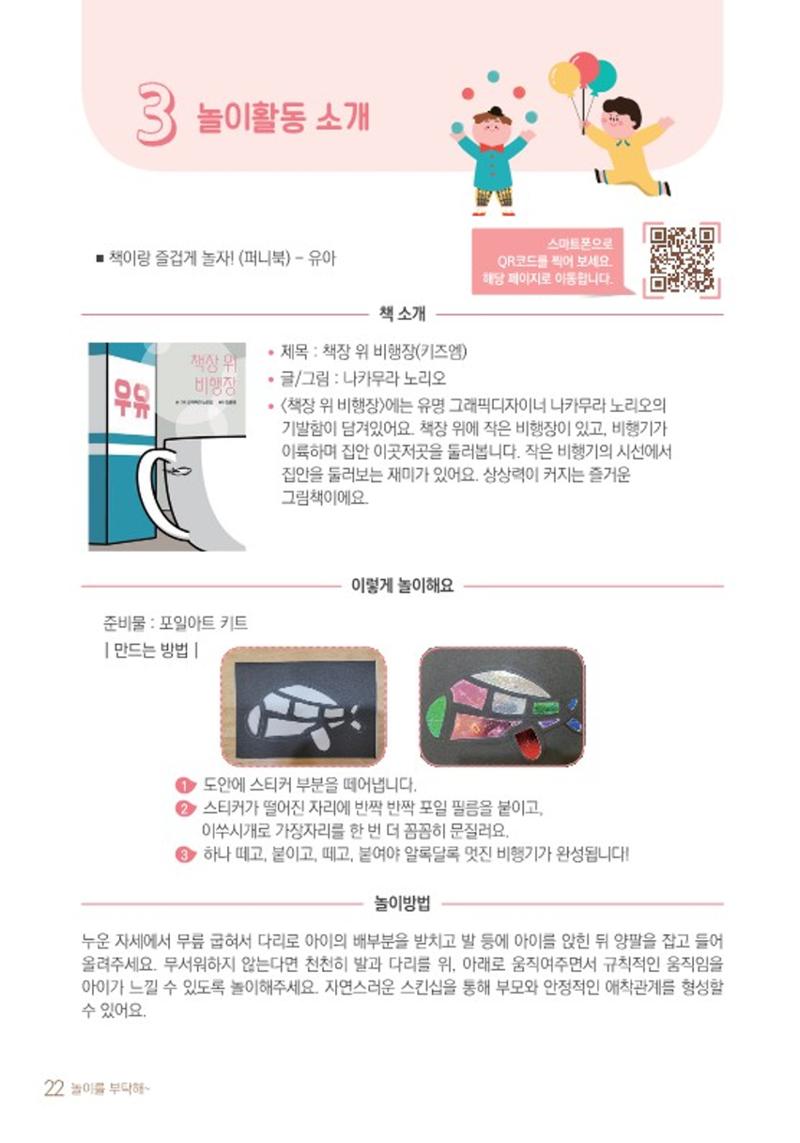 2021 놀이를 부탁해 24페이지