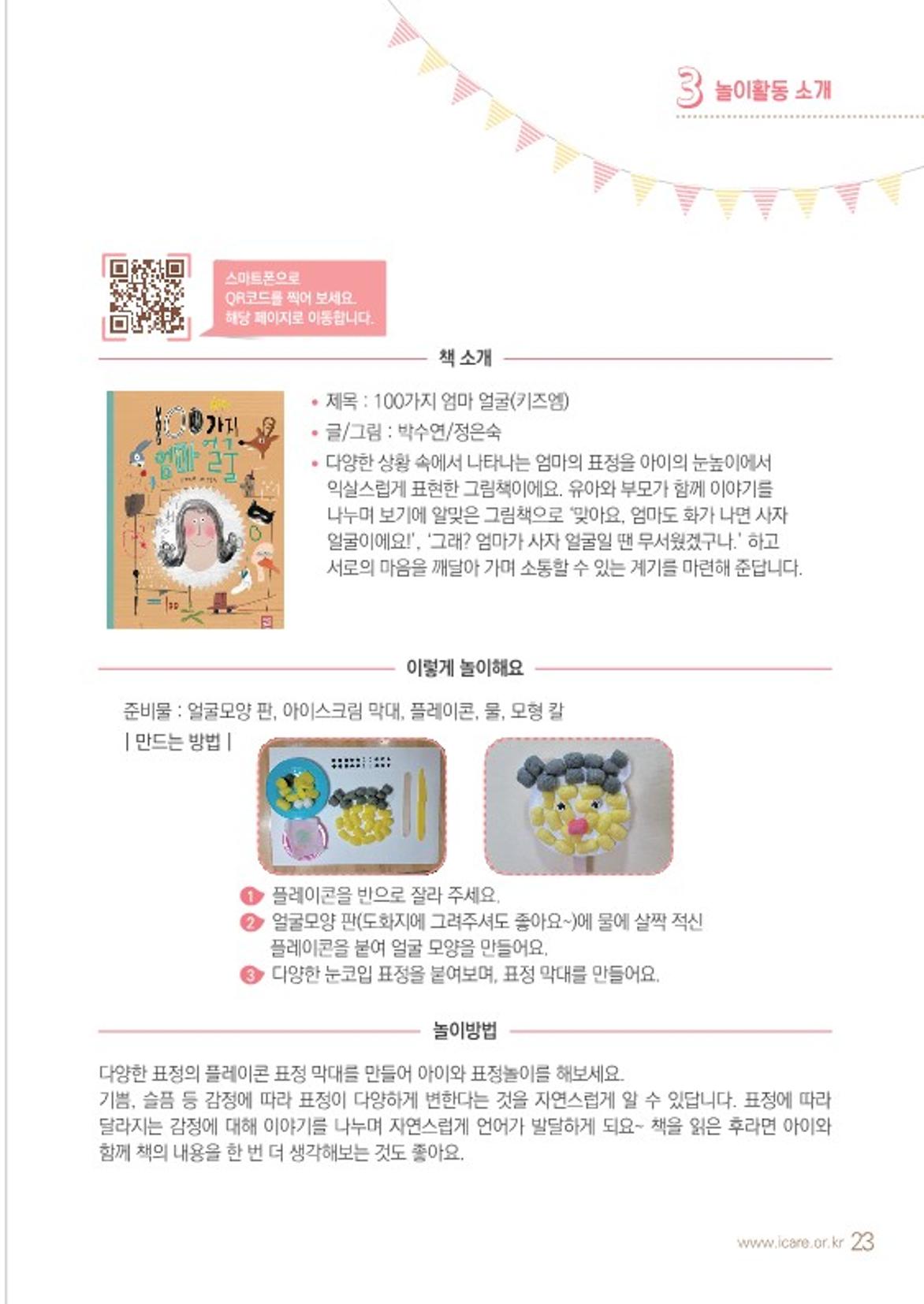 2021 놀이를 부탁해 25페이지