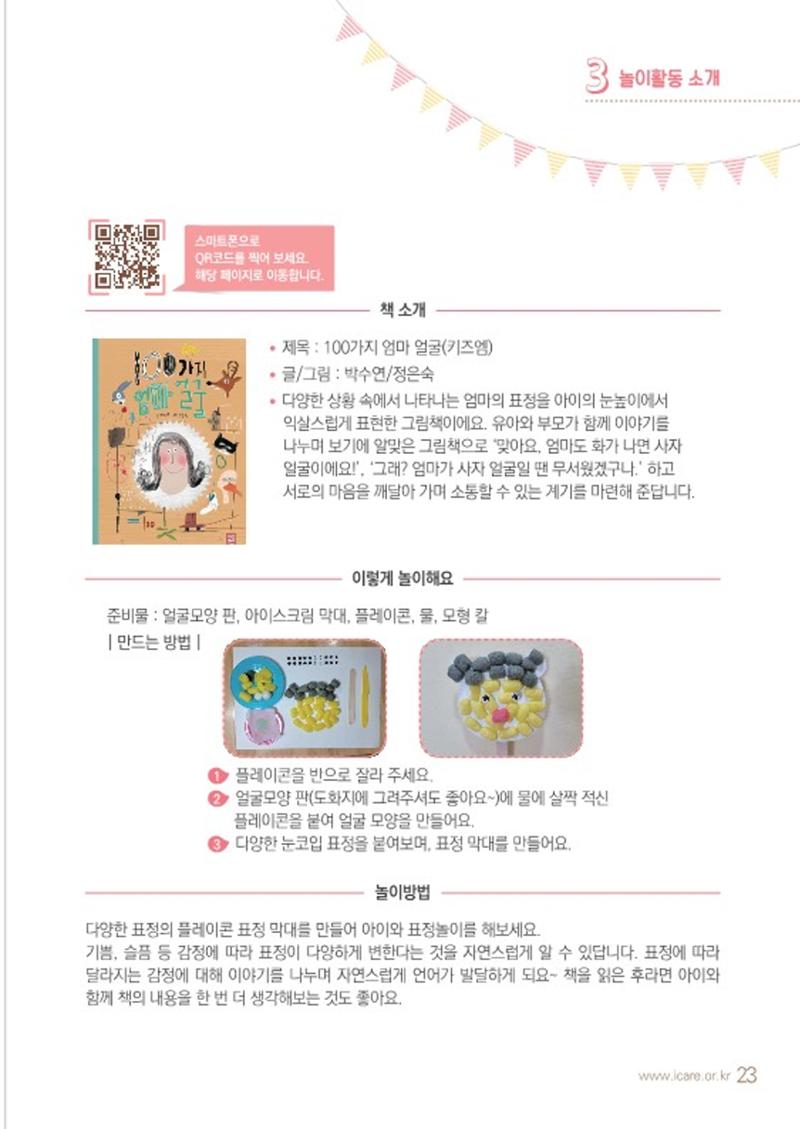 2021 놀이를 부탁해 25페이지