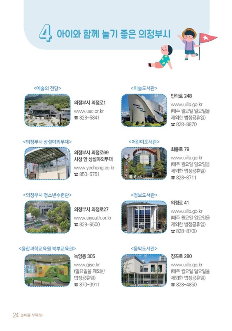 2021 놀이를 부탁해 26페이지