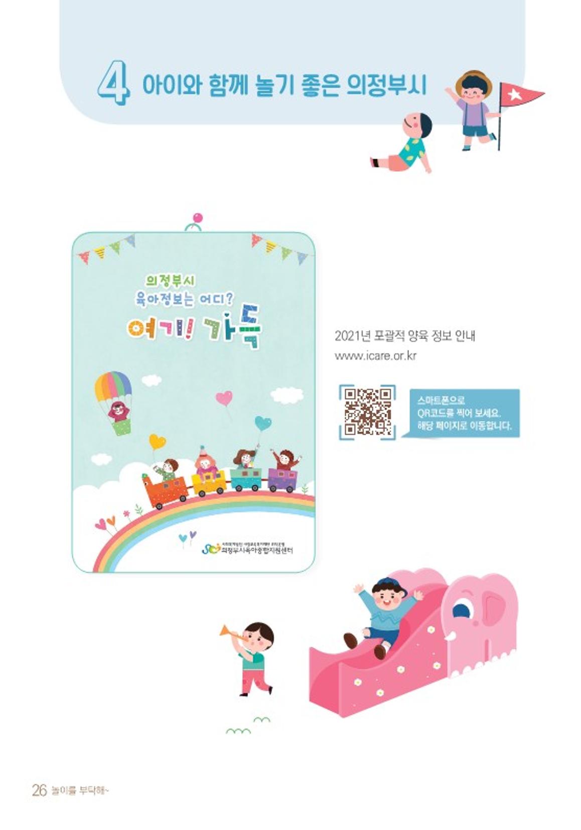2021 놀이를 부탁해 28페이지