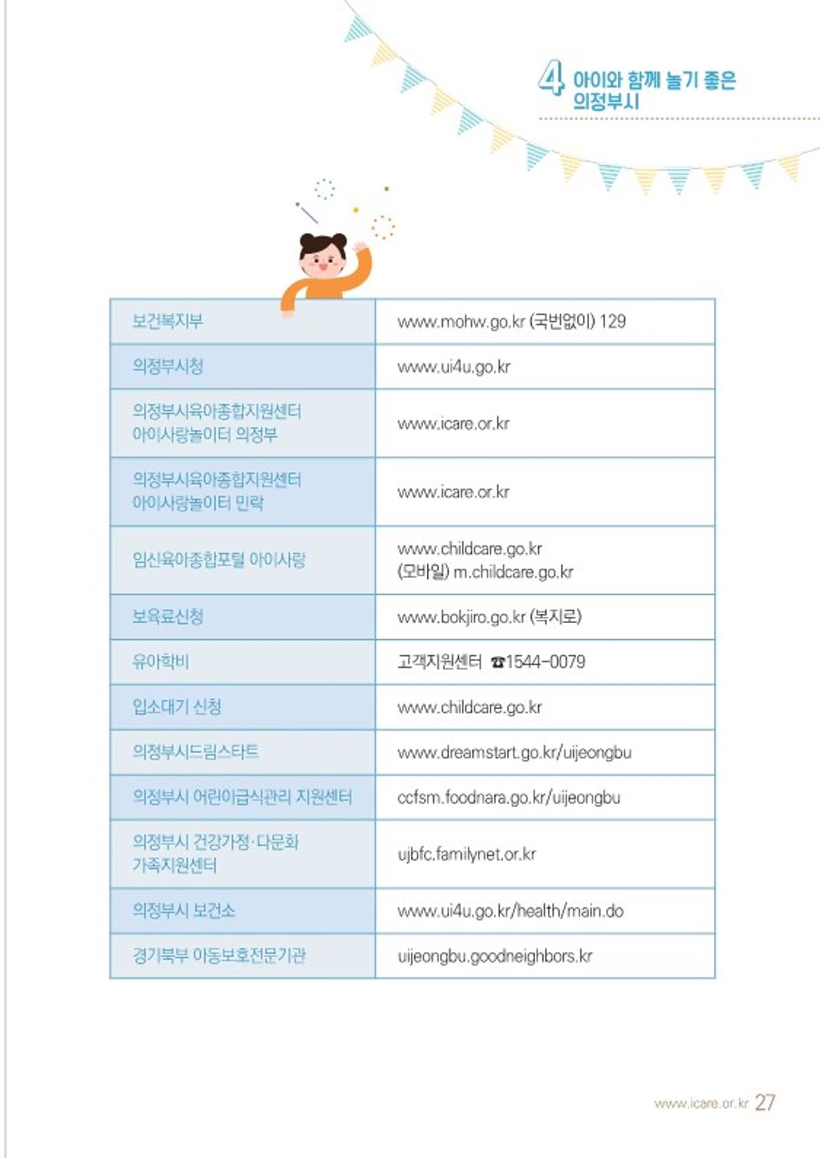 2021 놀이를 부탁해 29페이지