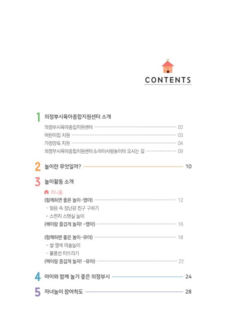 2021 놀이를 부탁해 3페이지