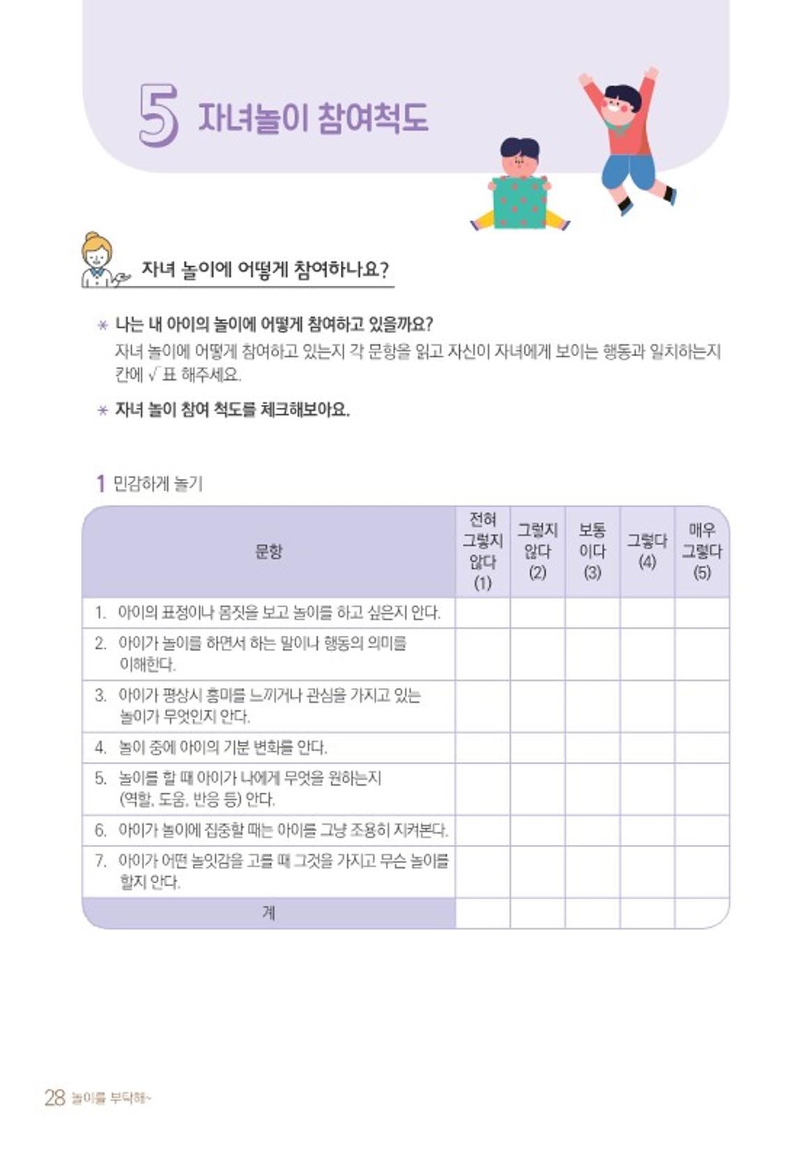 2021 놀이를 부탁해 30페이지