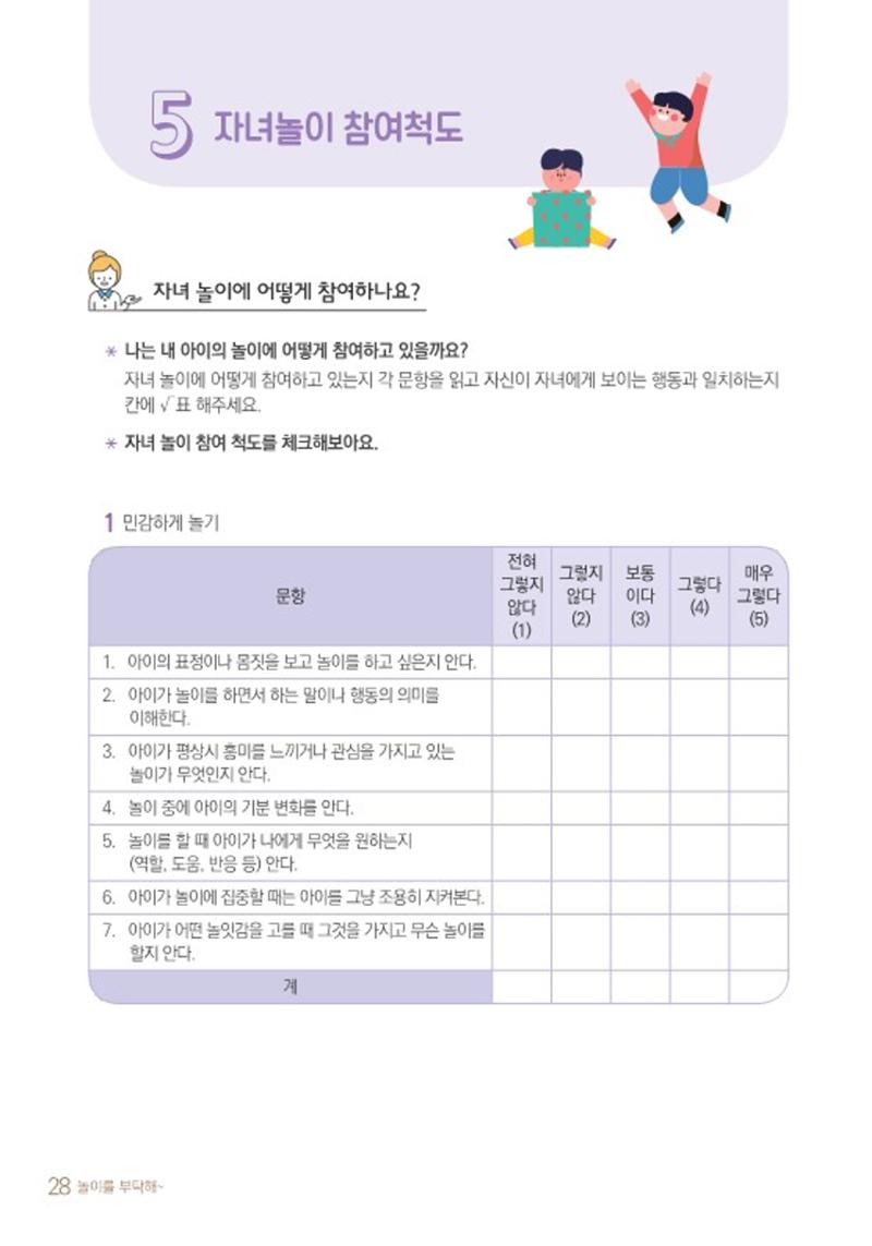 2021 놀이를 부탁해 30페이지