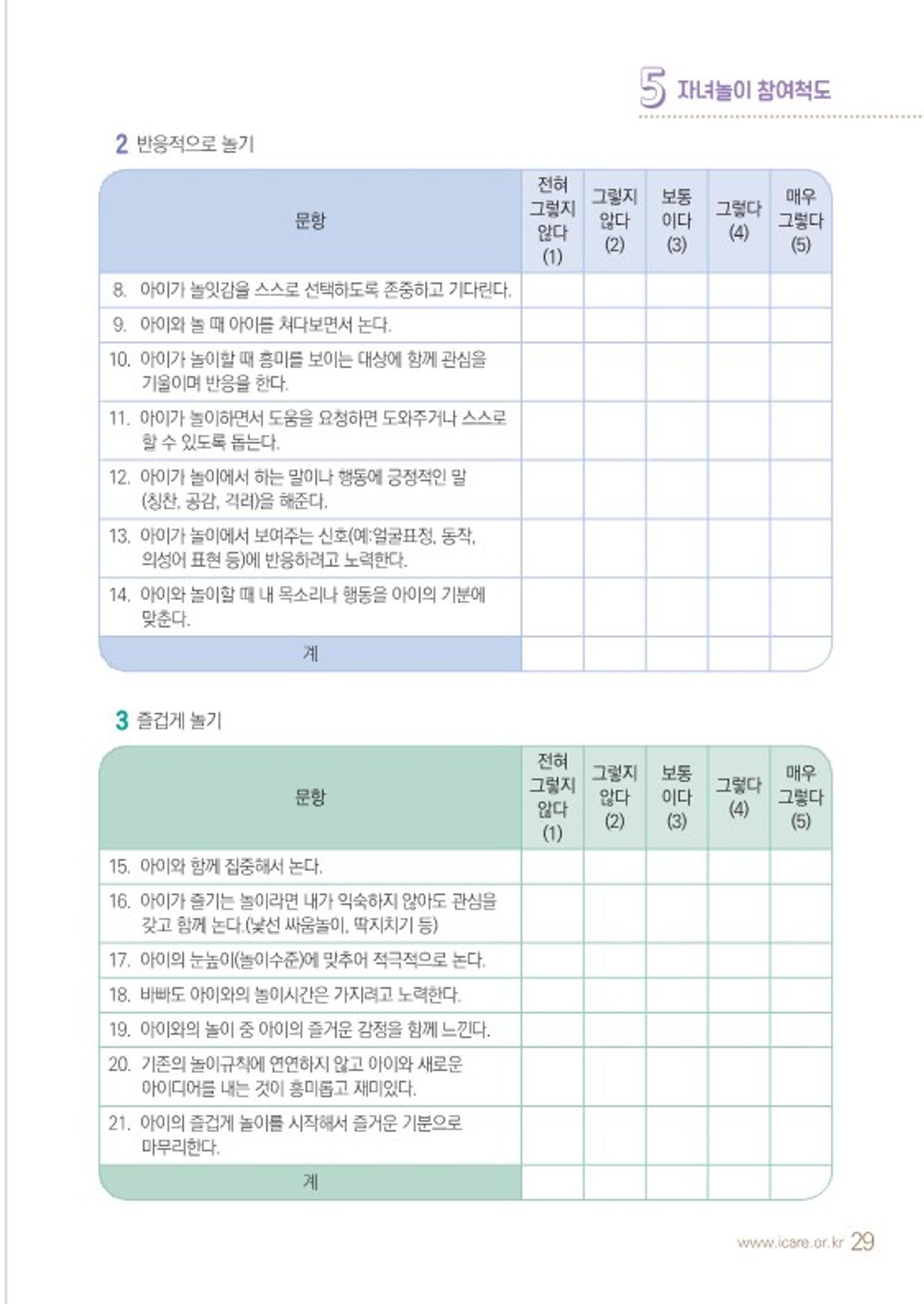 2021 놀이를 부탁해 31페이지
